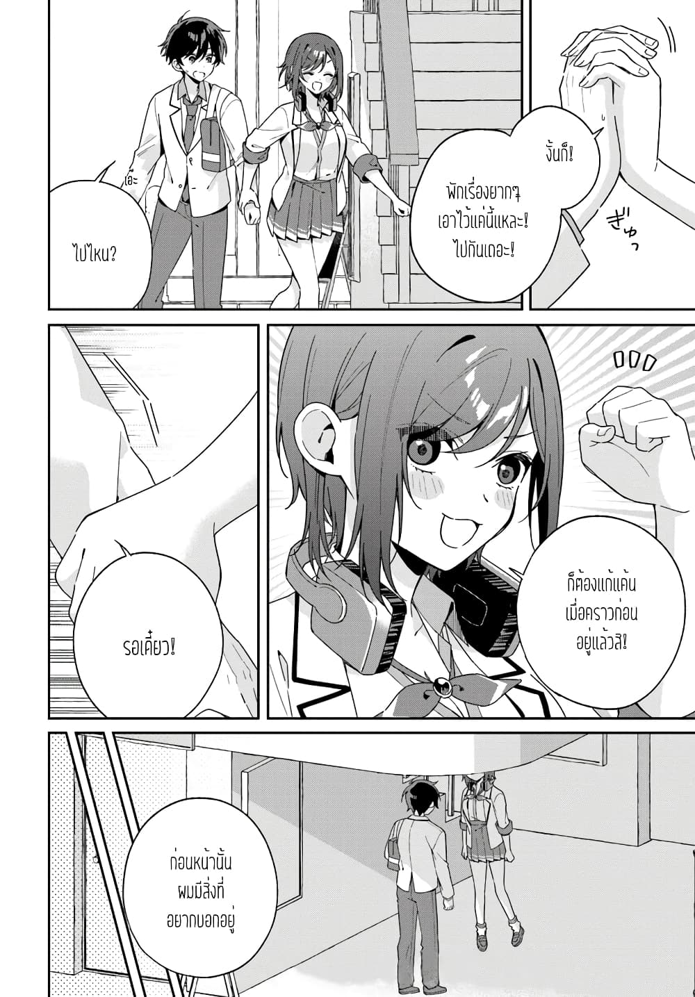 Futago Matomete "Kanojo" ni Shinai? page 10