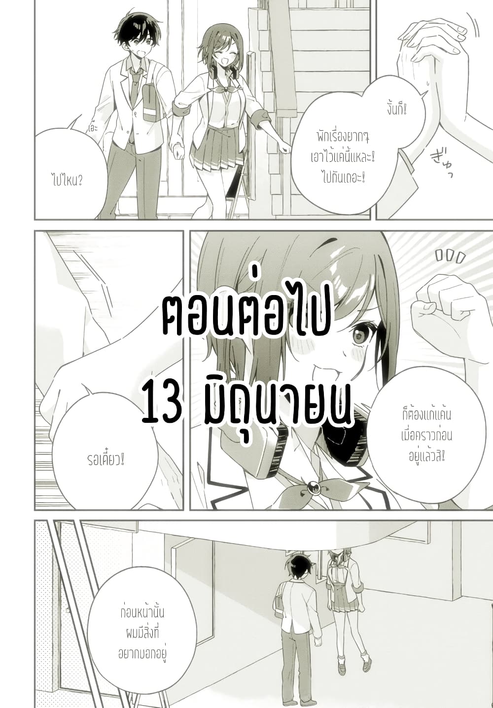 Futago Matomete "Kanojo" ni Shinai? page 11