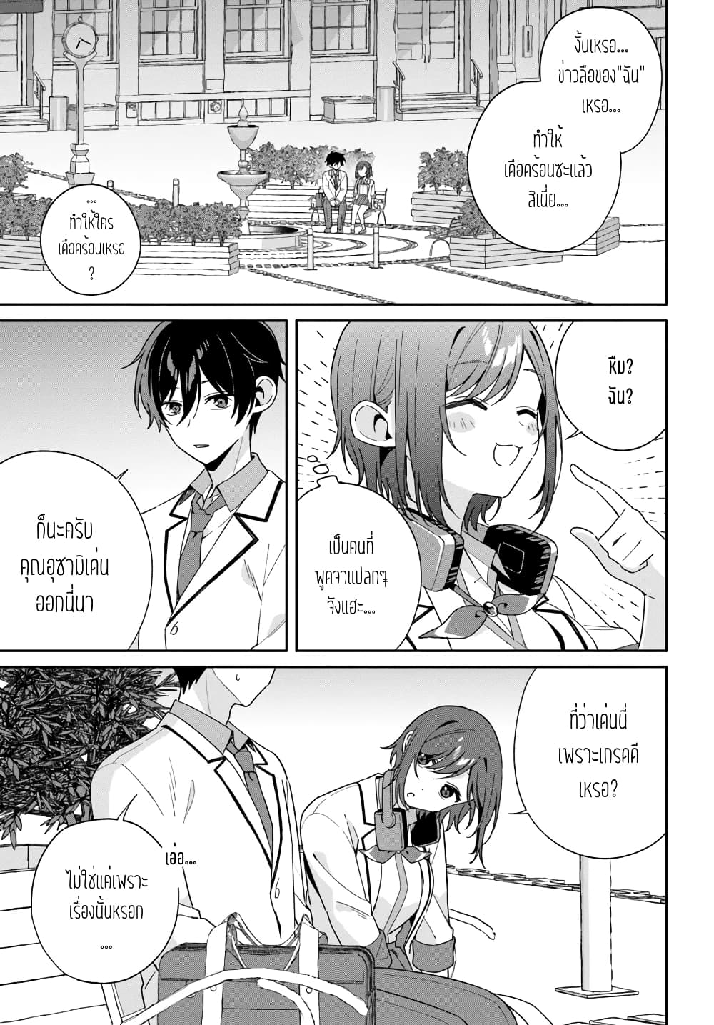 Futago Matomete "Kanojo" ni Shinai? page 1