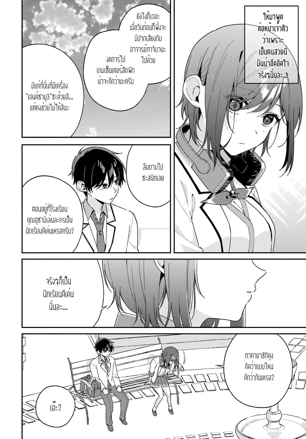 Futago Matomete "Kanojo" ni Shinai? page 2