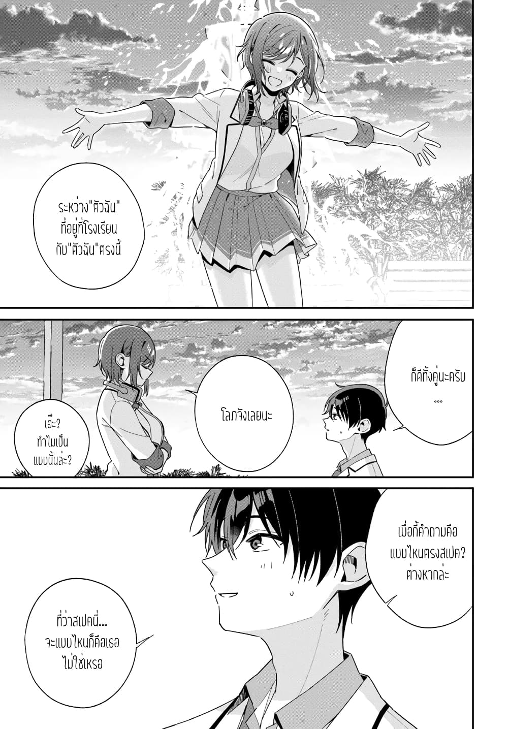 Futago Matomete "Kanojo" ni Shinai? page 3