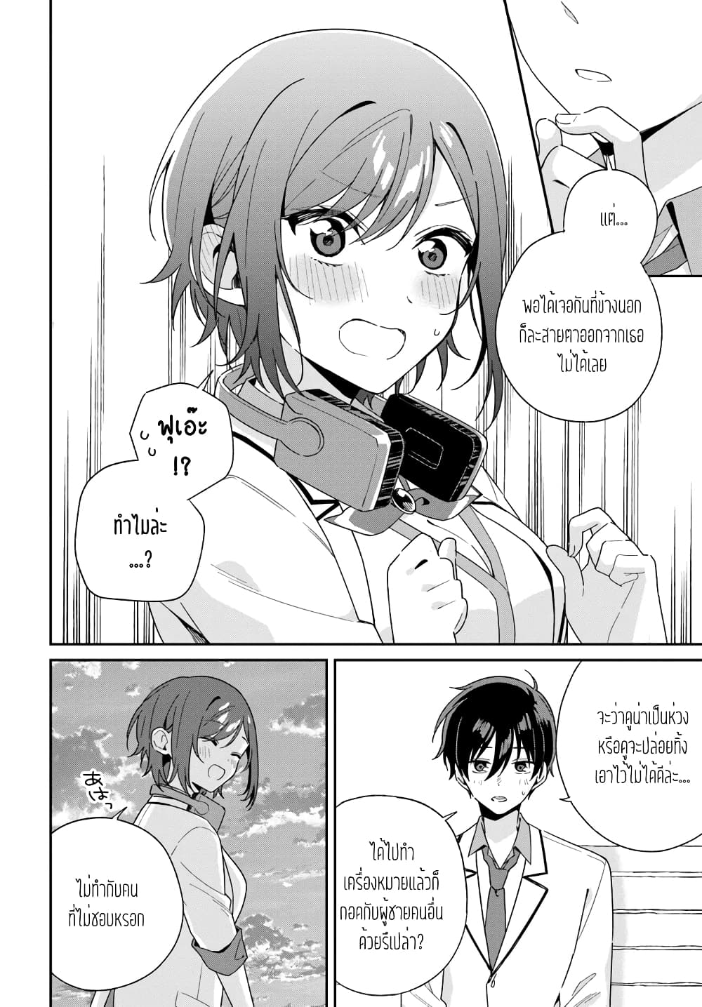 Futago Matomete "Kanojo" ni Shinai? page 4