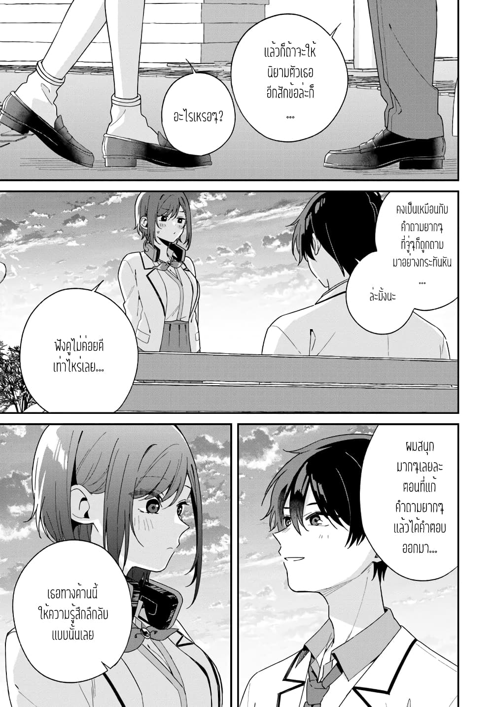 Futago Matomete "Kanojo" ni Shinai? page 5