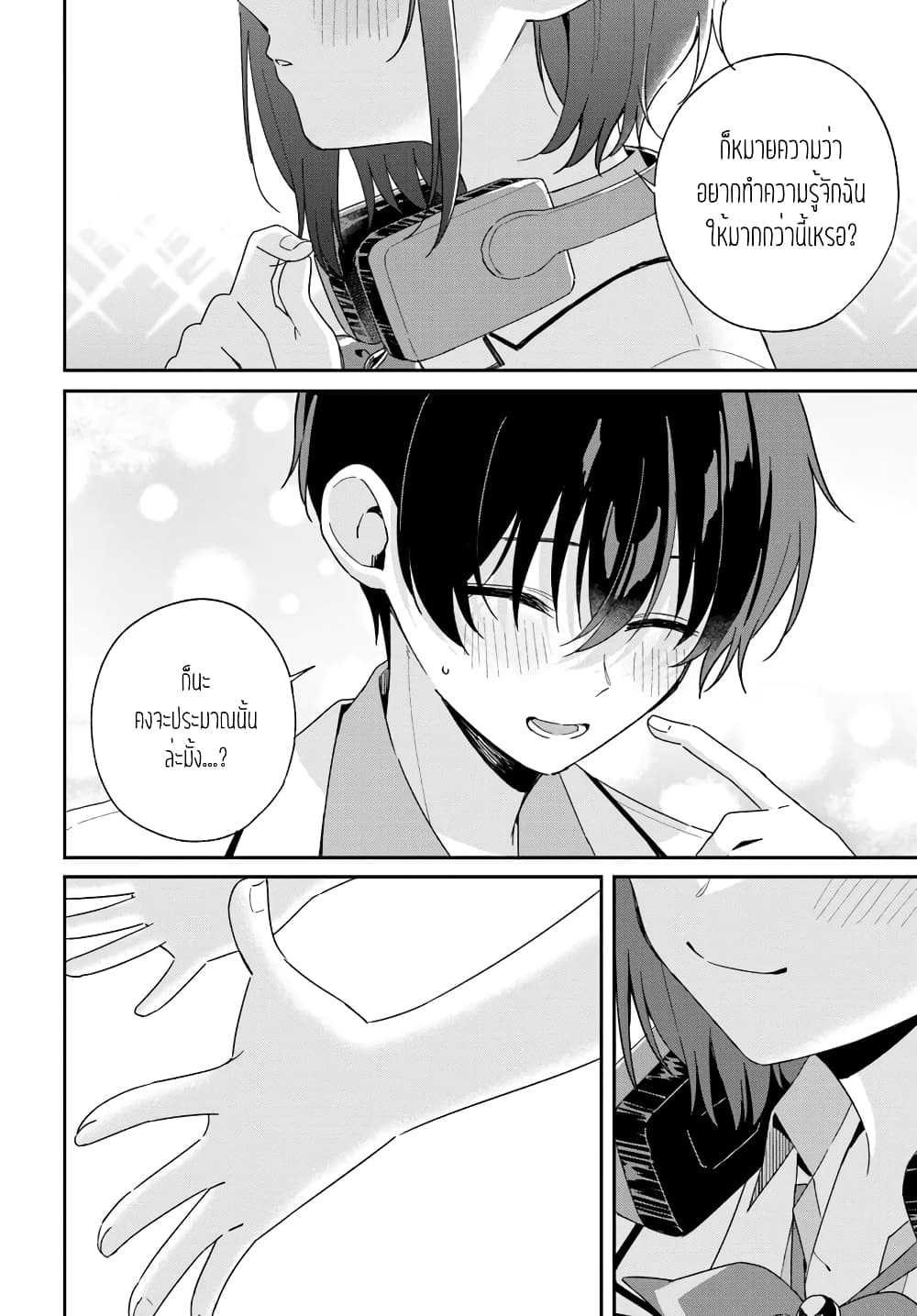 Futago Matomete "Kanojo" ni Shinai? page 6