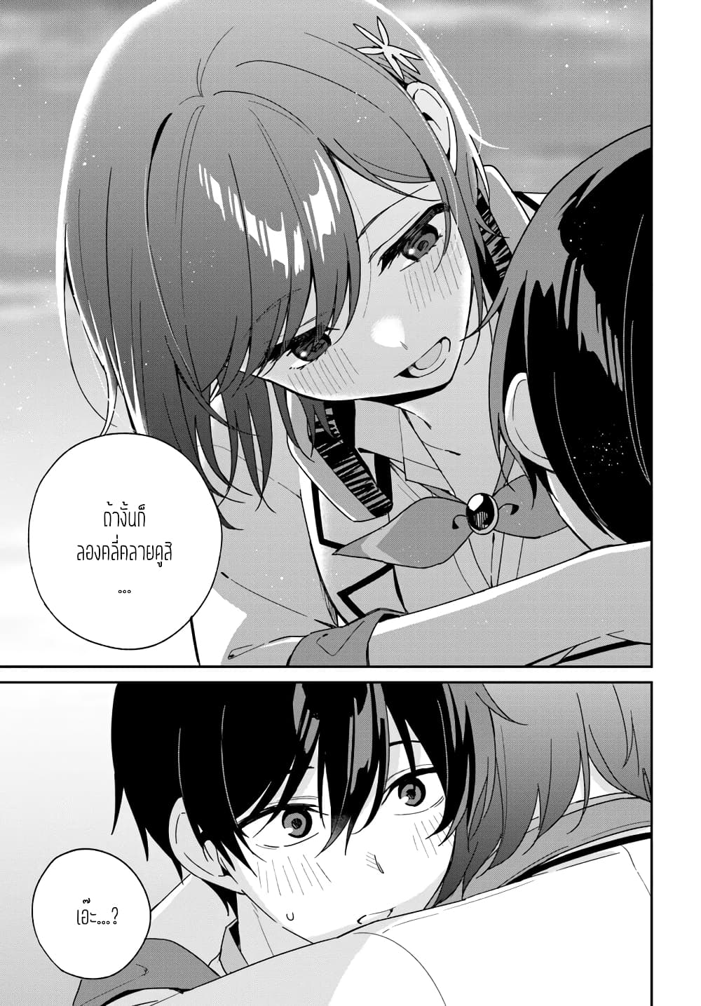 Futago Matomete "Kanojo" ni Shinai? page 7