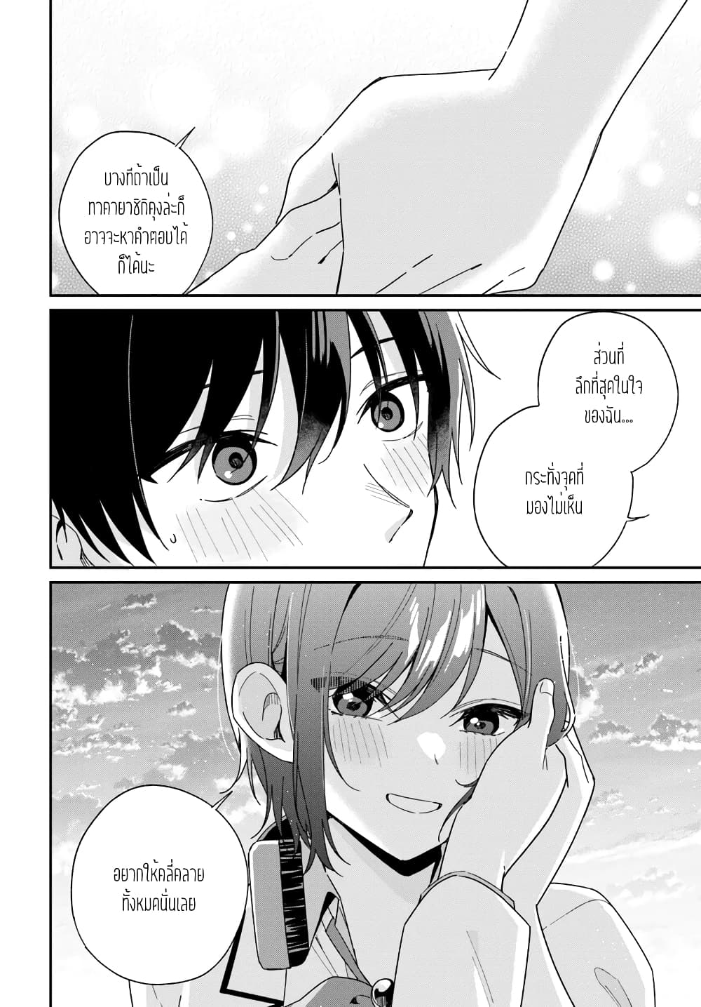 Futago Matomete "Kanojo" ni Shinai? page 8