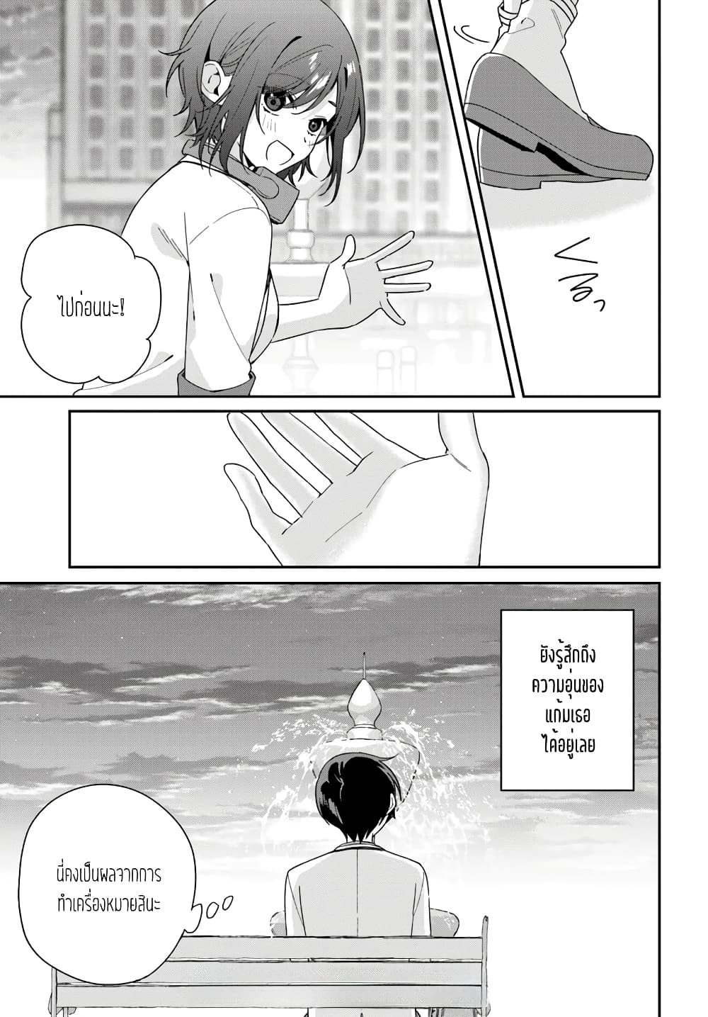 Futago Matomete "Kanojo" ni Shinai? page 9