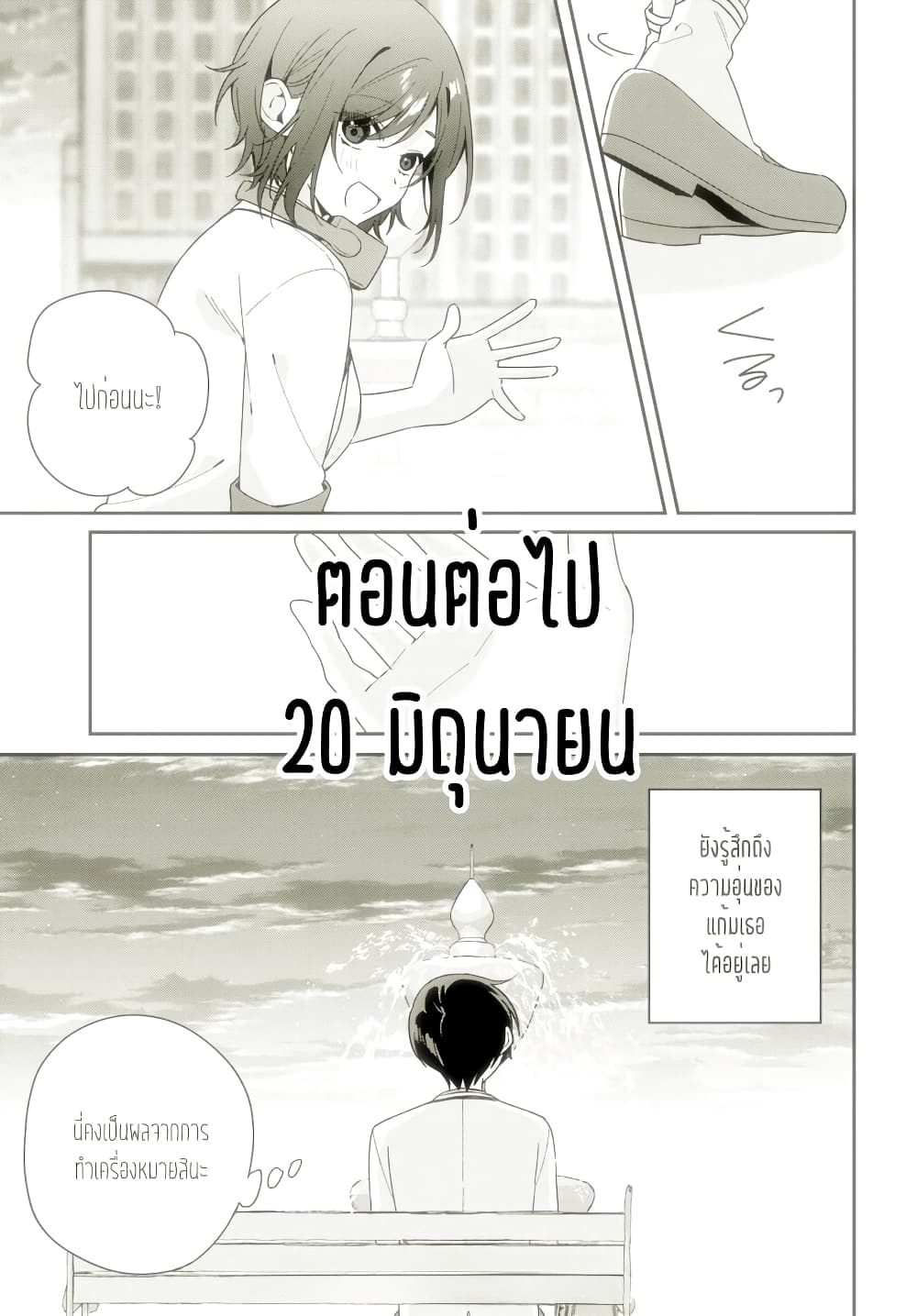 Futago Matomete "Kanojo" ni Shinai? page 10