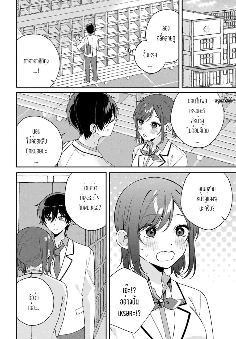 Futago Matomete "Kanojo" ni Shinai? page 1