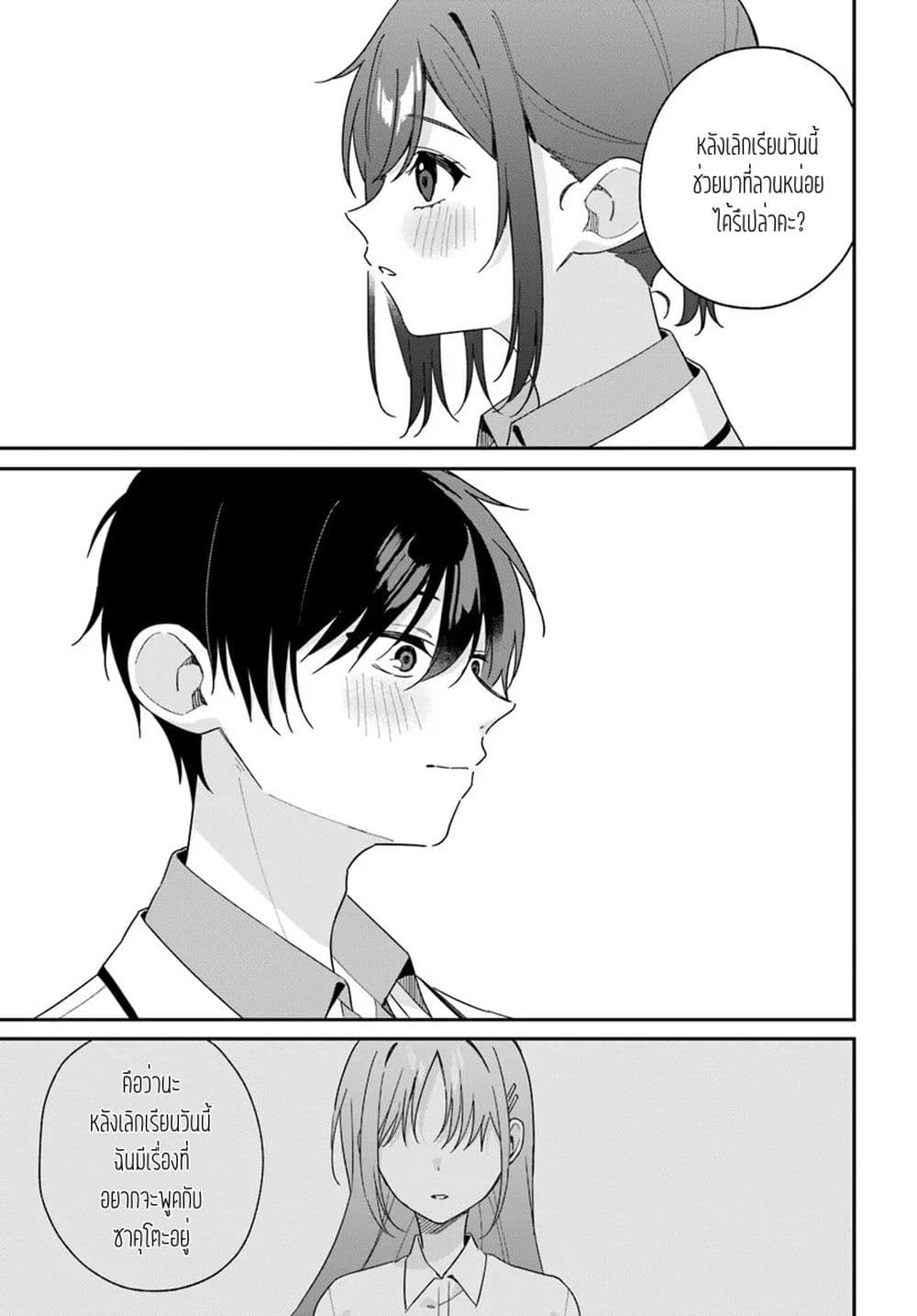 Futago Matomete "Kanojo" ni Shinai? page 2