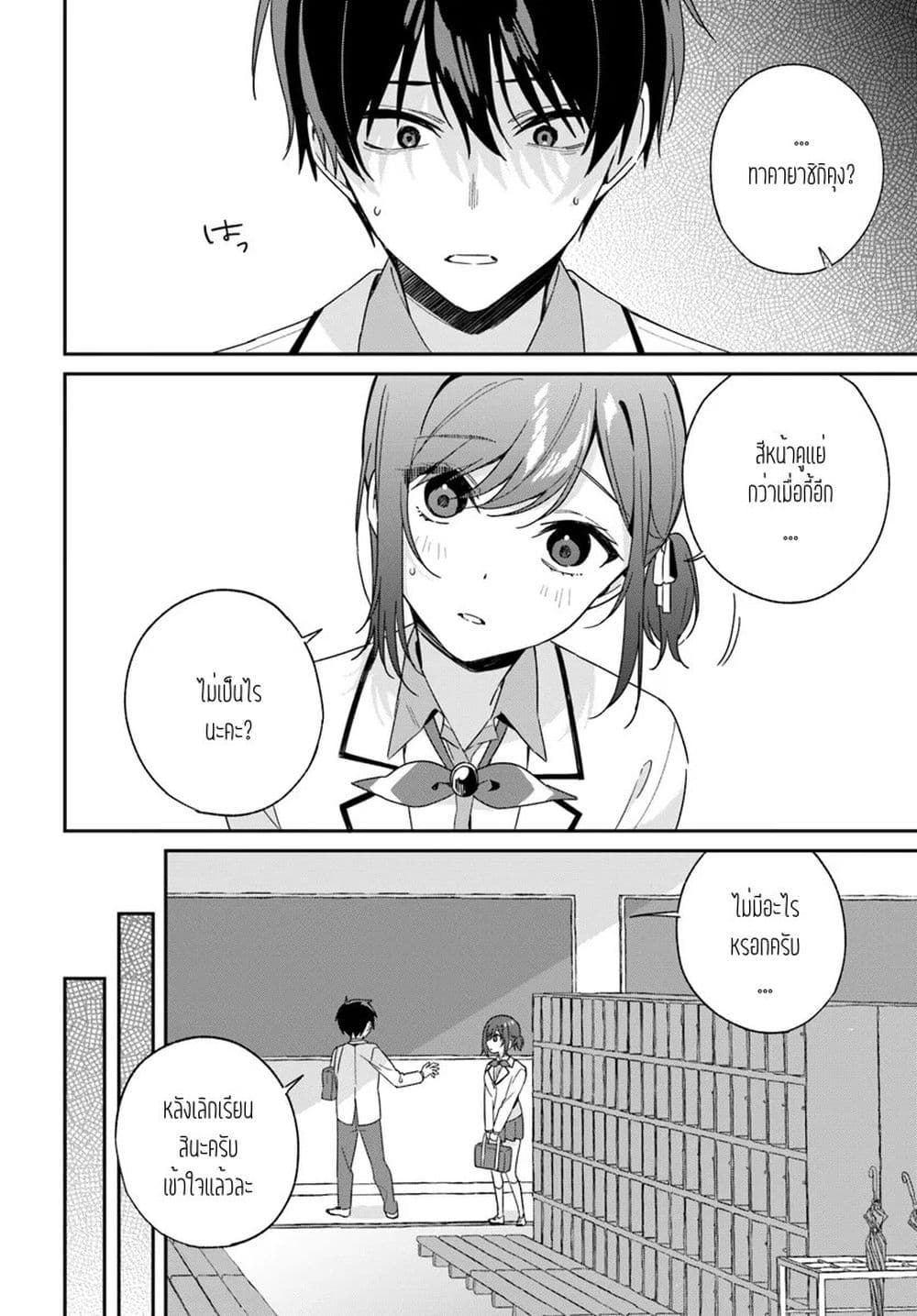 Futago Matomete "Kanojo" ni Shinai? page 3