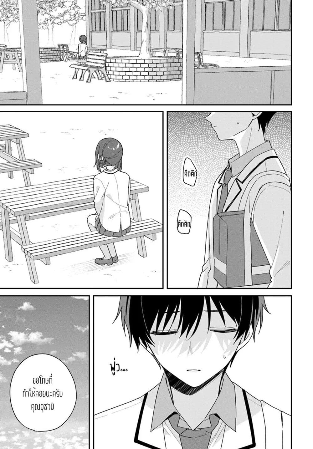 Futago Matomete "Kanojo" ni Shinai? page 4