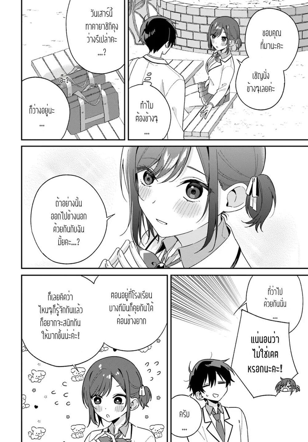 Futago Matomete "Kanojo" ni Shinai? page 5