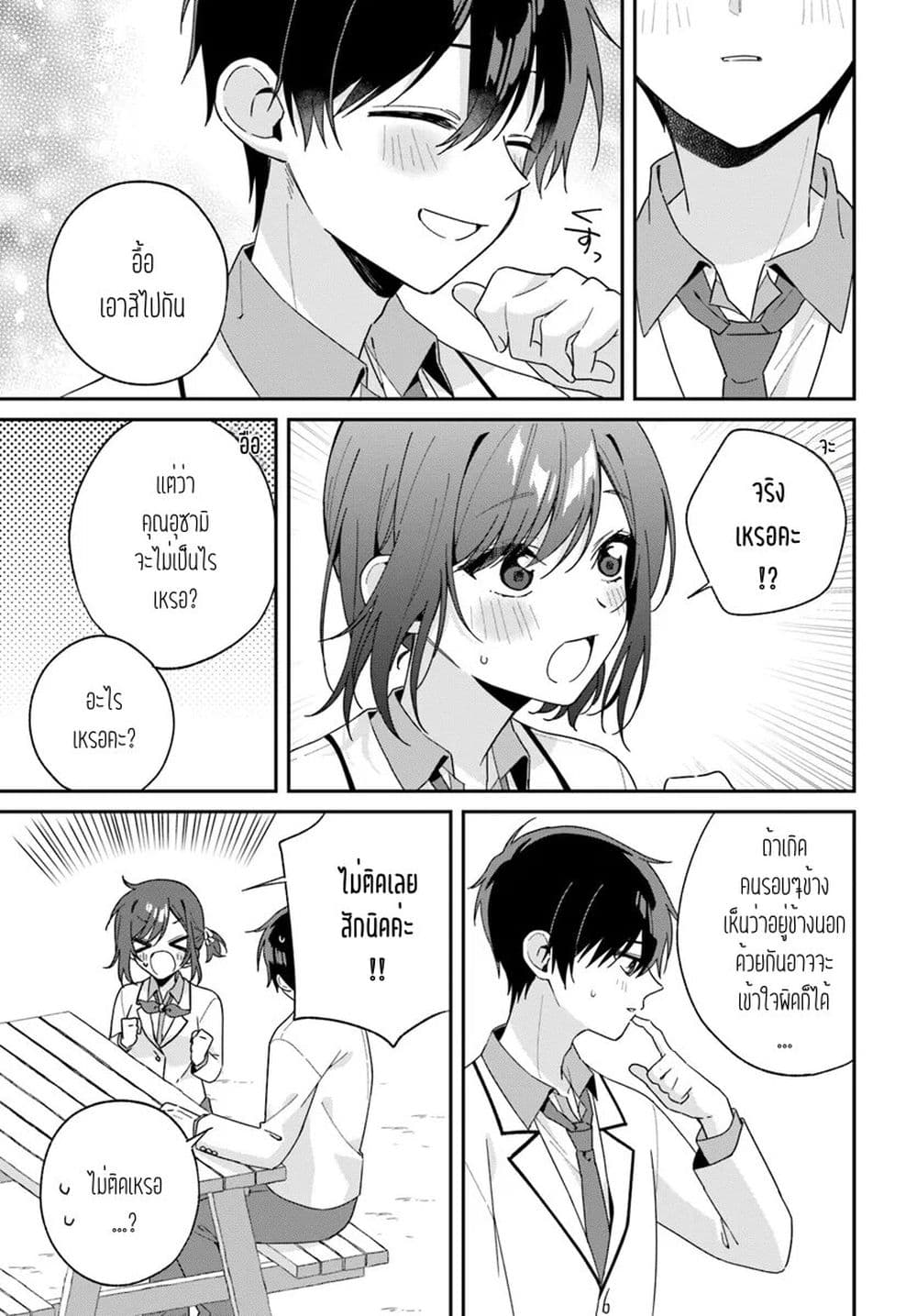 Futago Matomete "Kanojo" ni Shinai? page 6