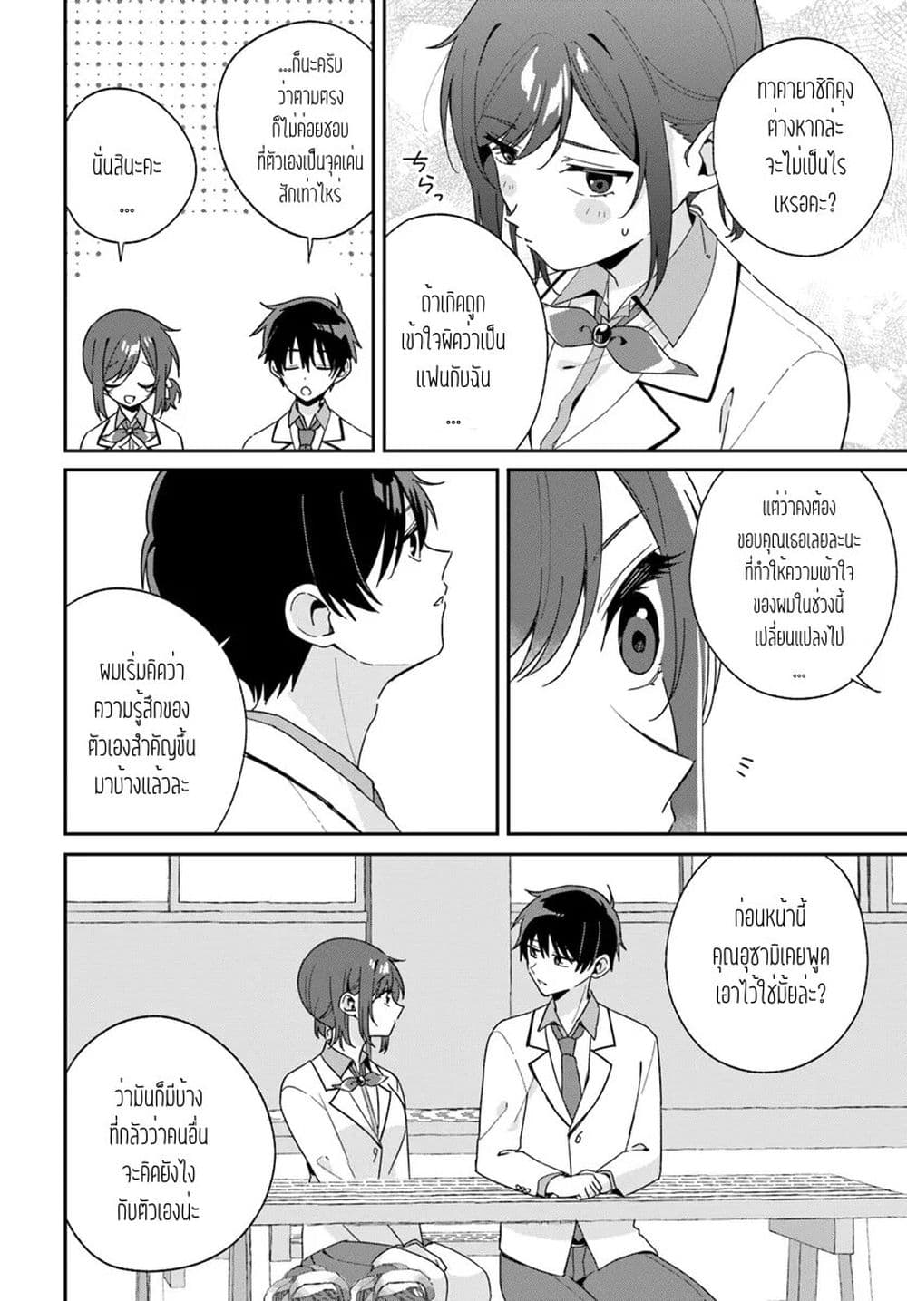 Futago Matomete "Kanojo" ni Shinai? page 7