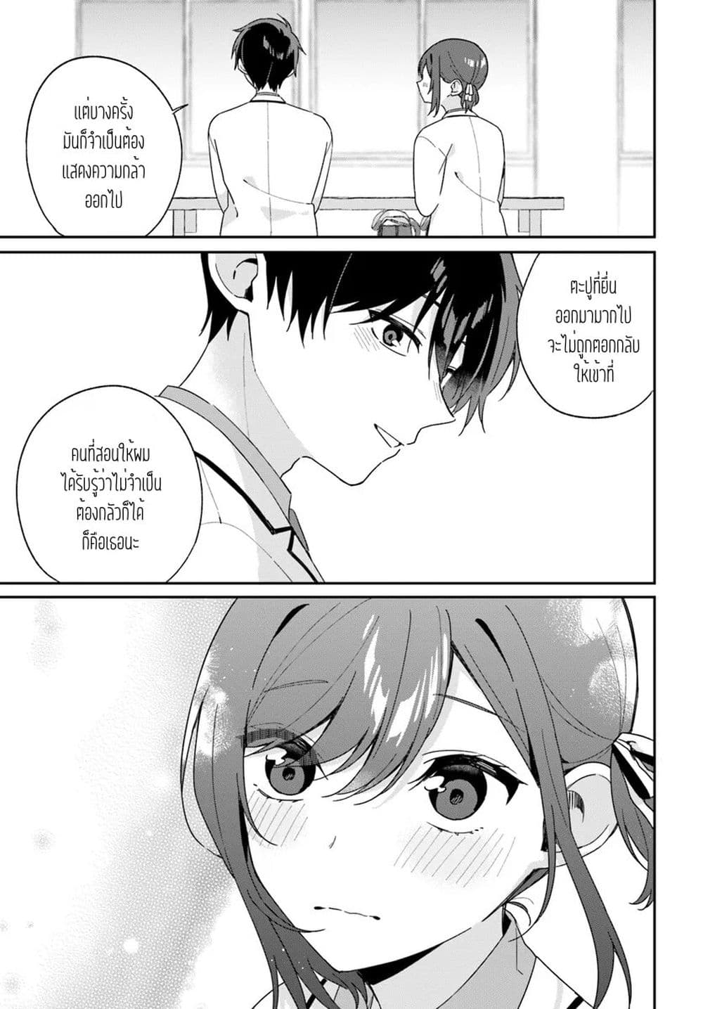 Futago Matomete "Kanojo" ni Shinai? page 8