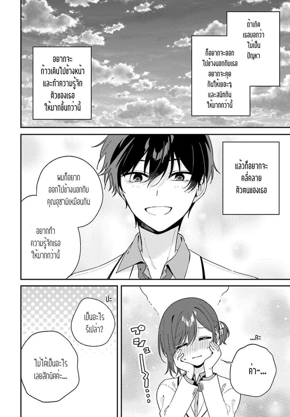 Futago Matomete "Kanojo" ni Shinai? page 9