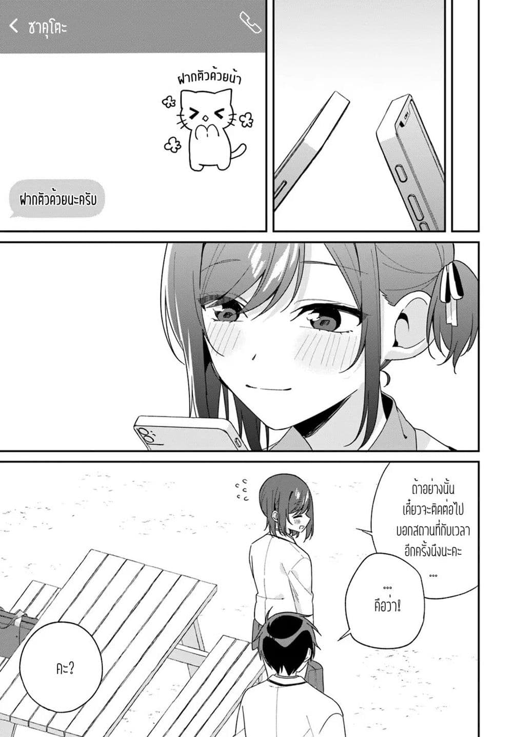 Futago Matomete "Kanojo" ni Shinai? page 10