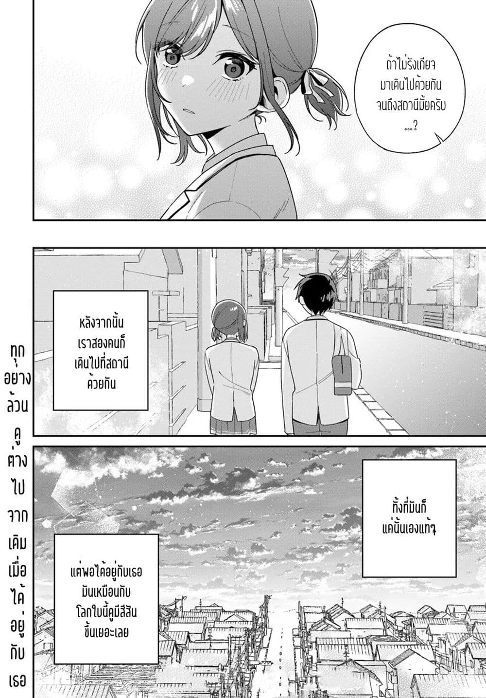 Futago Matomete "Kanojo" ni Shinai? page 11