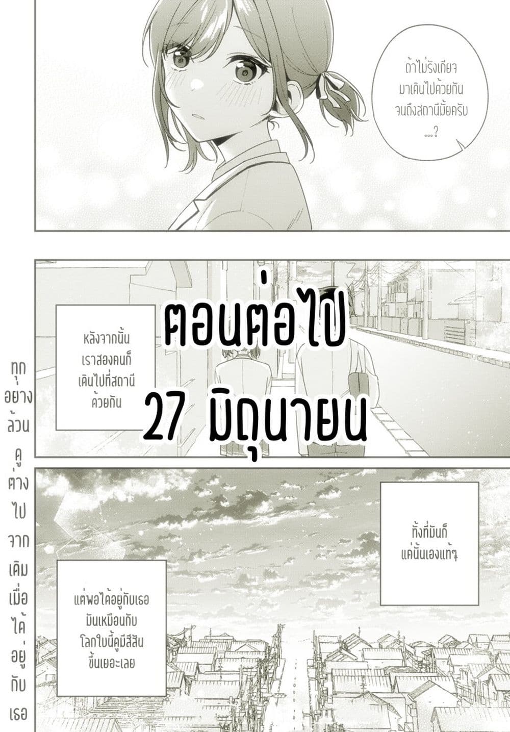Futago Matomete "Kanojo" ni Shinai? page 12