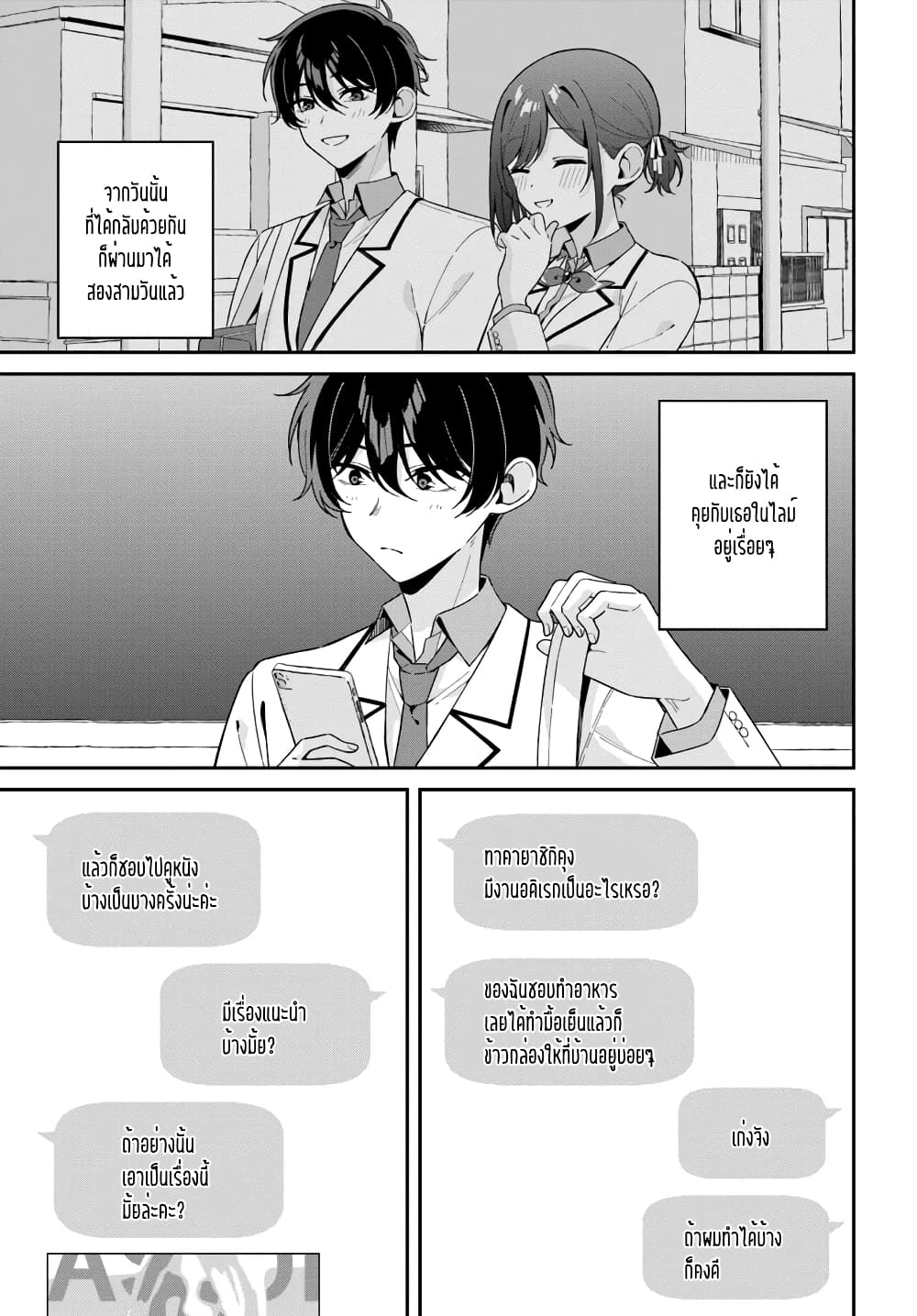 Futago Matomete "Kanojo" ni Shinai? page 1