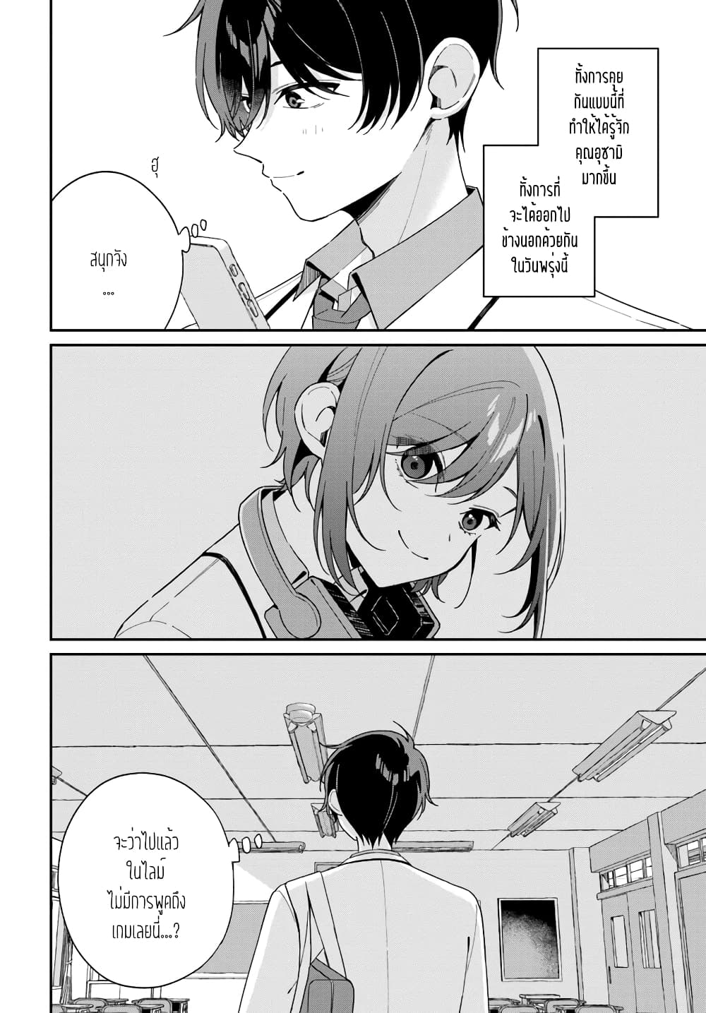 Futago Matomete "Kanojo" ni Shinai? page 2