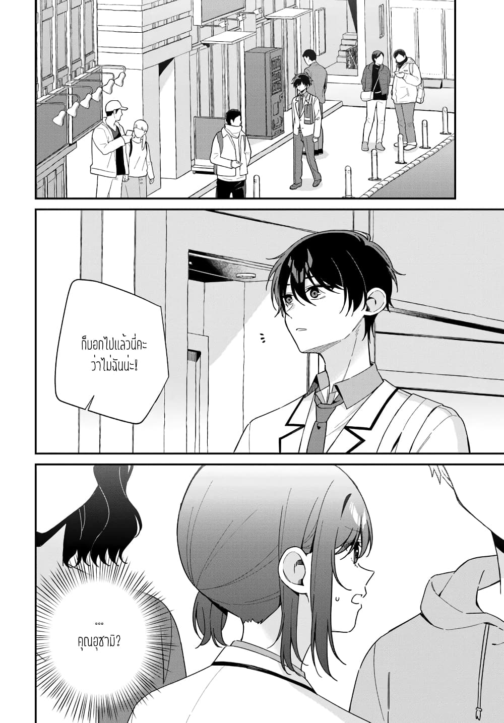Futago Matomete "Kanojo" ni Shinai? page 4