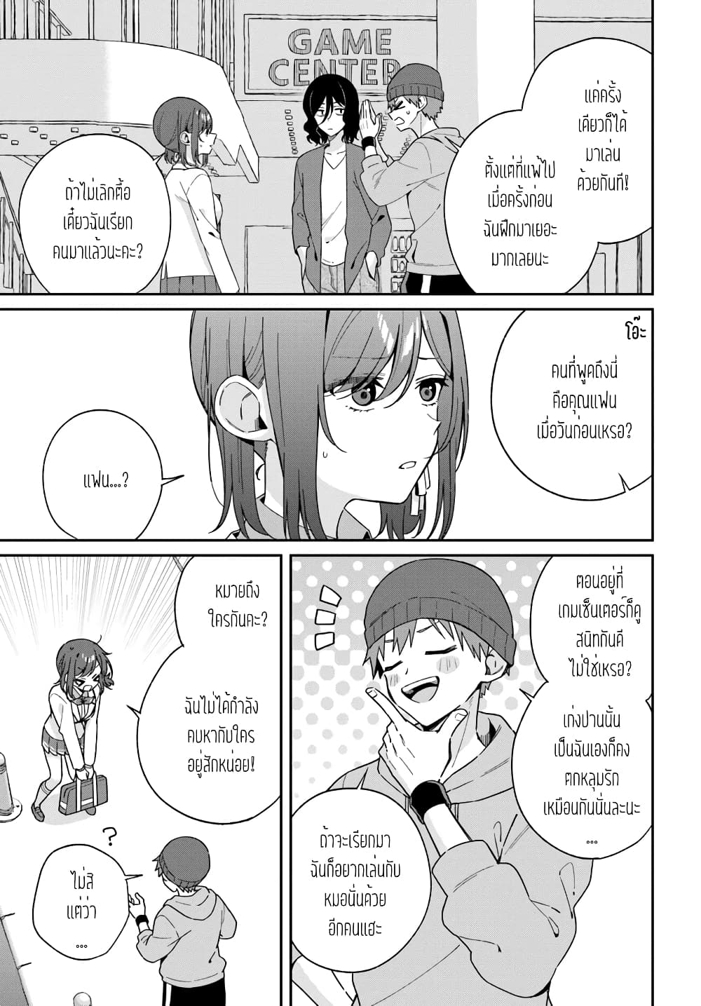 Futago Matomete "Kanojo" ni Shinai? page 5
