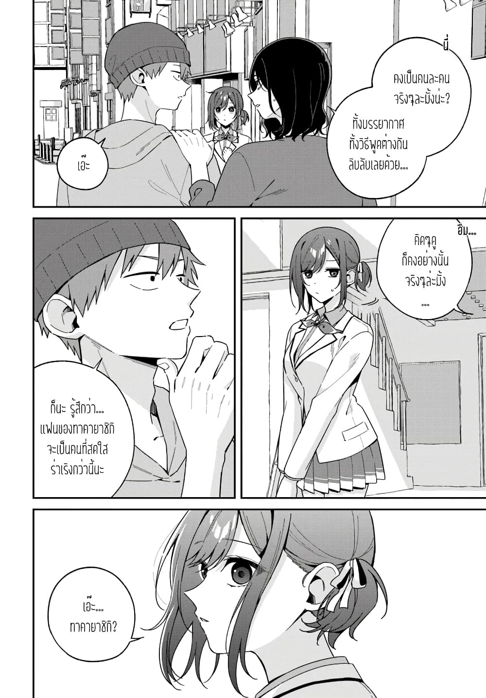 Futago Matomete "Kanojo" ni Shinai? page 6