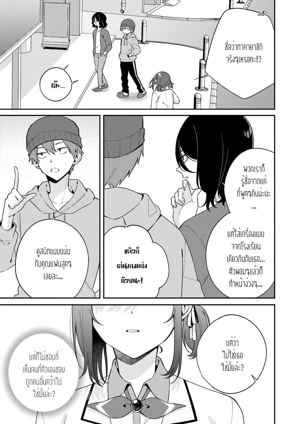 Futago Matomete "Kanojo" ni Shinai? page 7