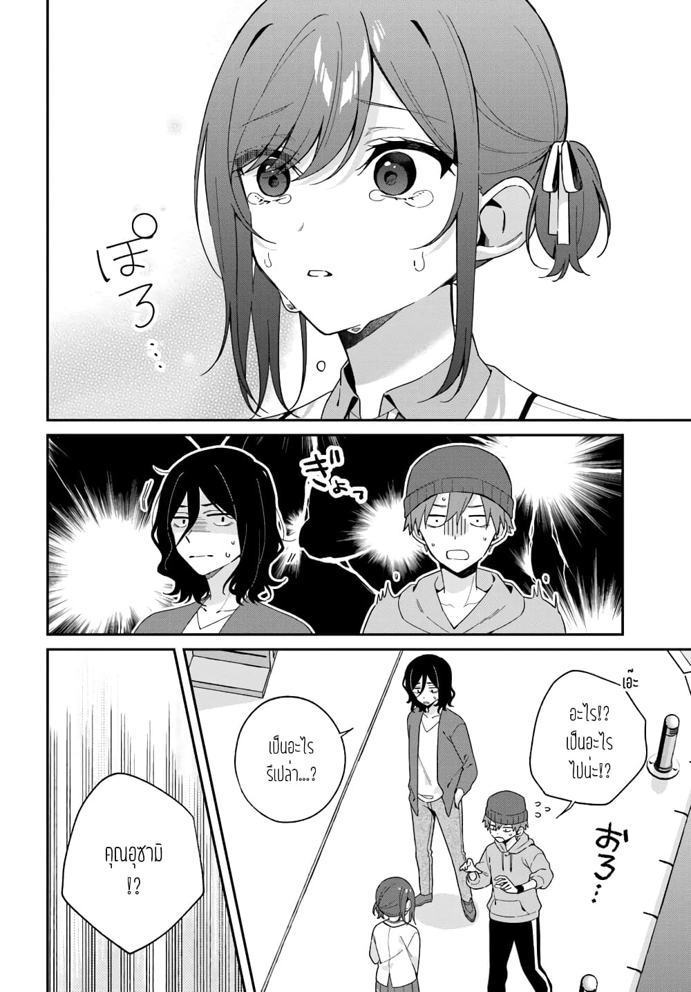 Futago Matomete "Kanojo" ni Shinai? page 8