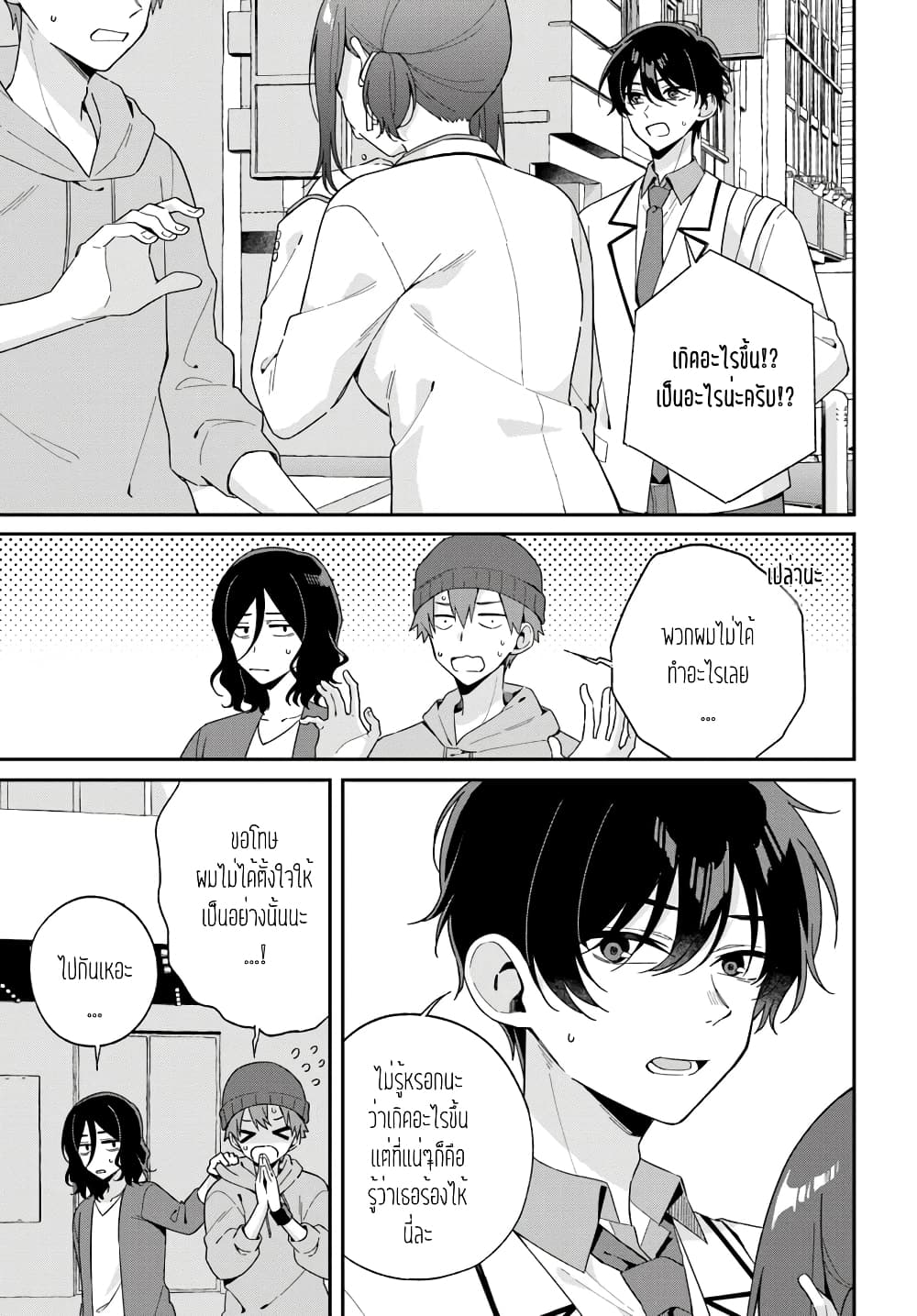 Futago Matomete "Kanojo" ni Shinai? page 9