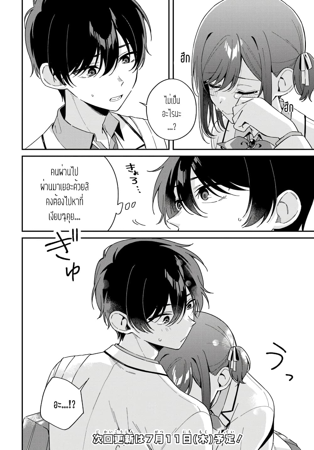 Futago Matomete "Kanojo" ni Shinai? page 10