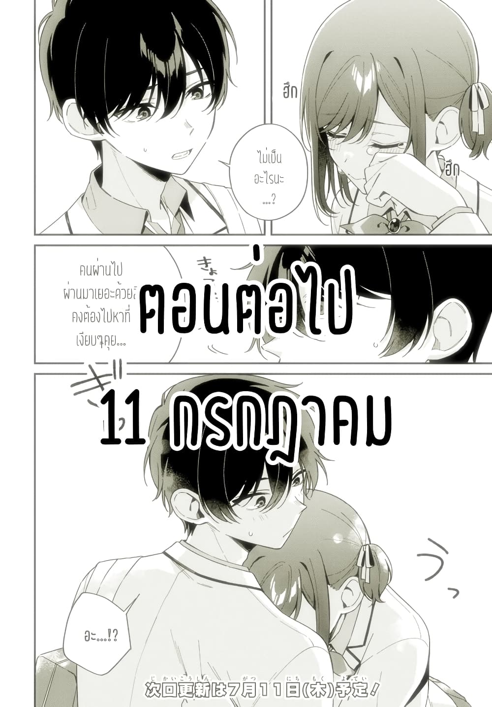 Futago Matomete "Kanojo" ni Shinai? page 11