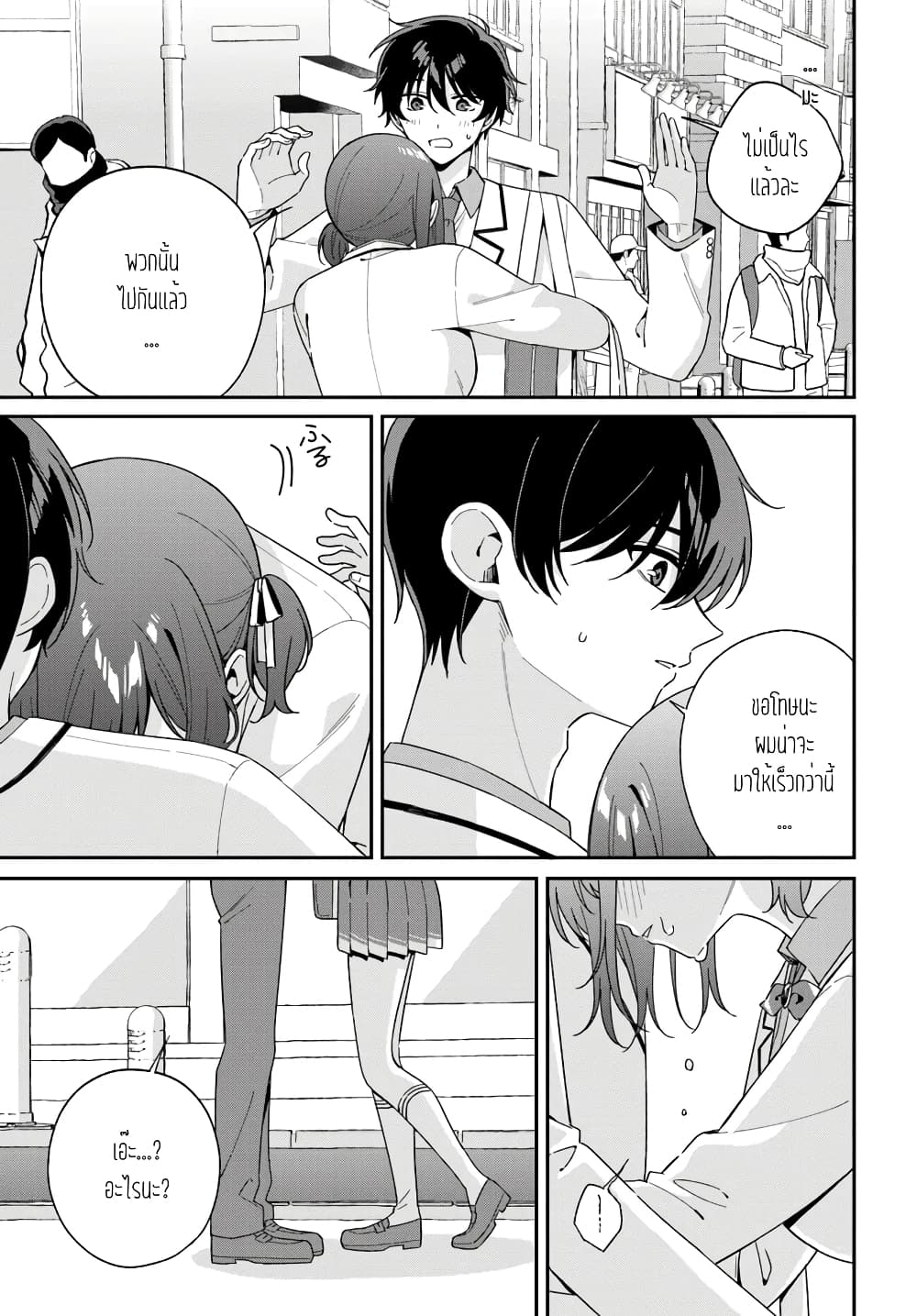 Futago Matomete "Kanojo" ni Shinai? page 1