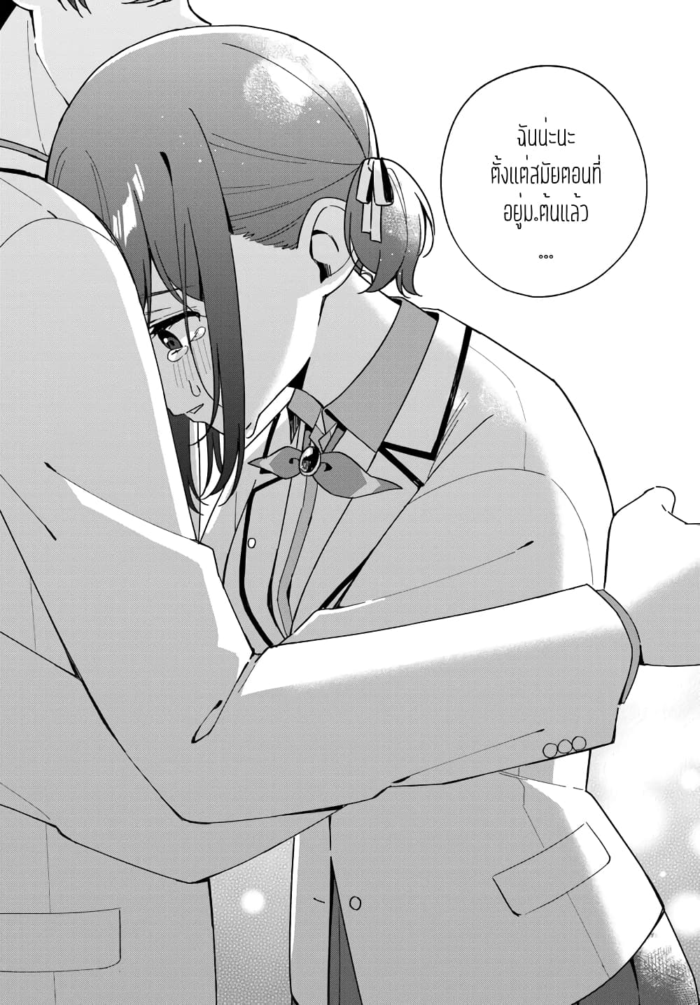 Futago Matomete "Kanojo" ni Shinai? page 2