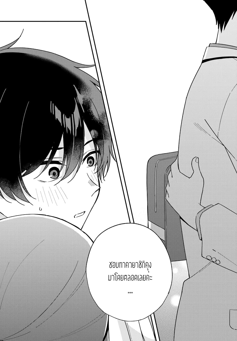 Futago Matomete "Kanojo" ni Shinai? page 3