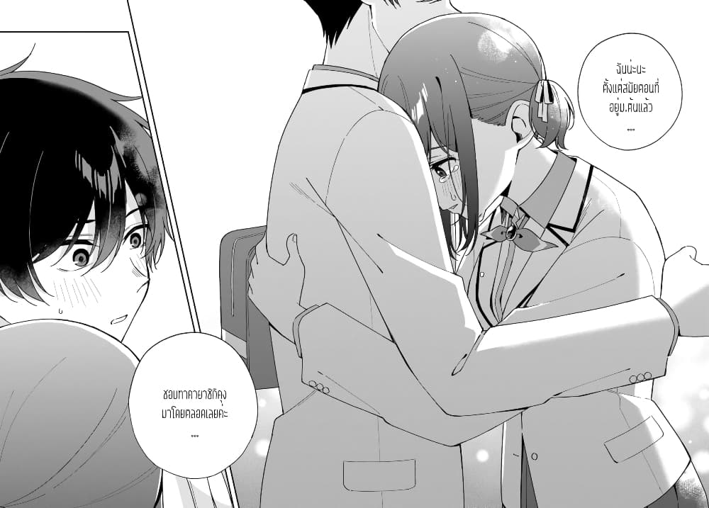 Futago Matomete "Kanojo" ni Shinai? page 4