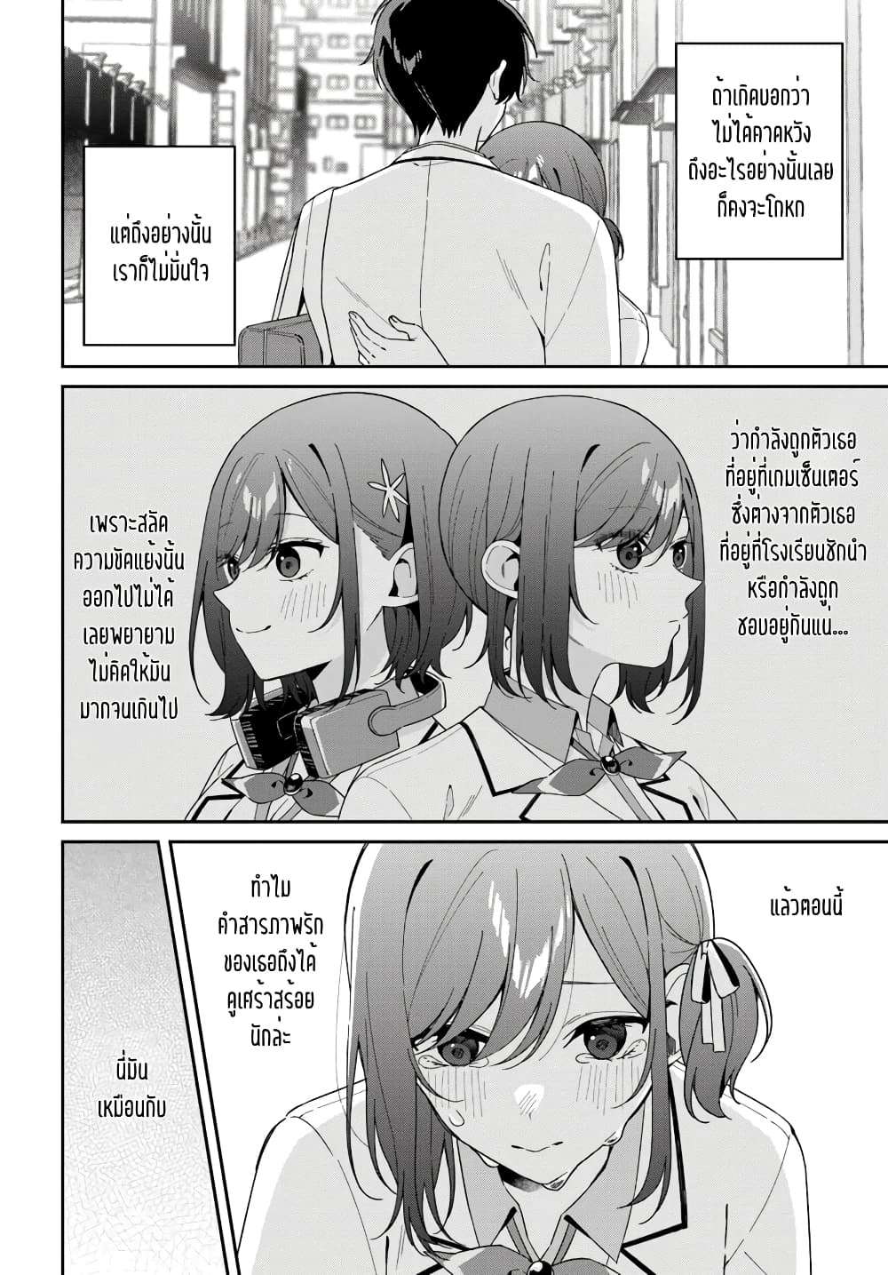 Futago Matomete "Kanojo" ni Shinai? page 5