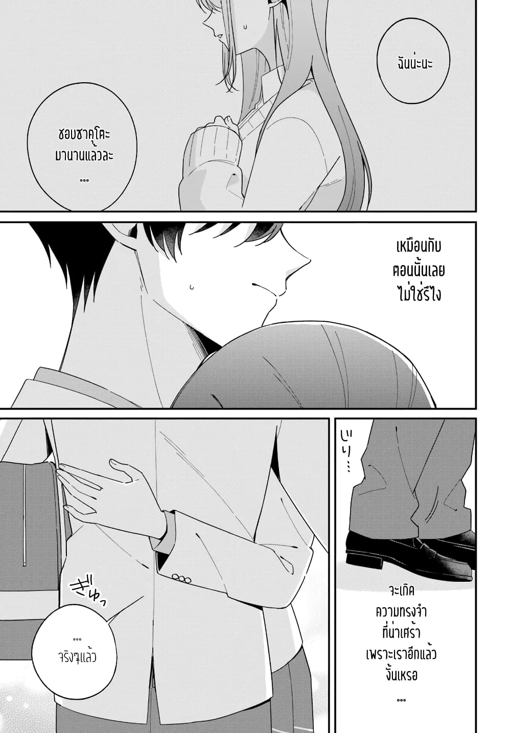 Futago Matomete "Kanojo" ni Shinai? page 6