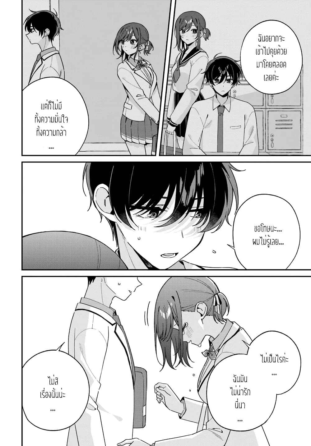 Futago Matomete "Kanojo" ni Shinai? page 7