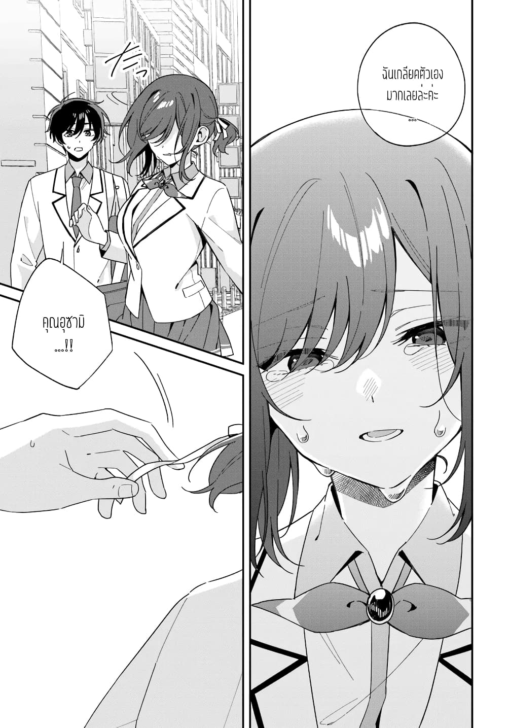 Futago Matomete "Kanojo" ni Shinai? page 8