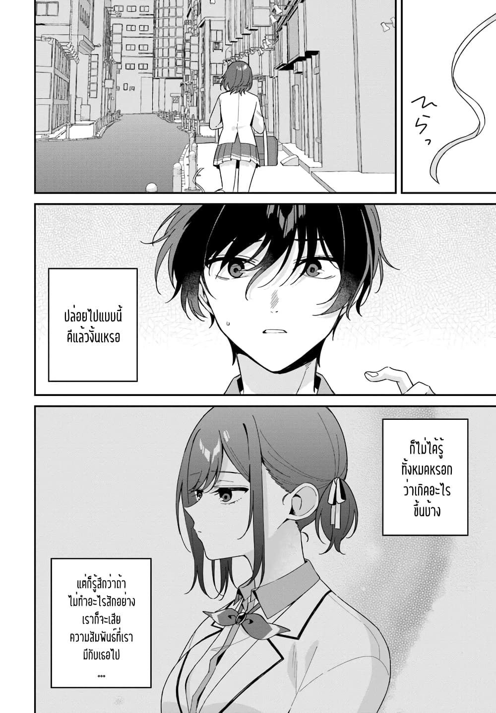 Futago Matomete "Kanojo" ni Shinai? page 9