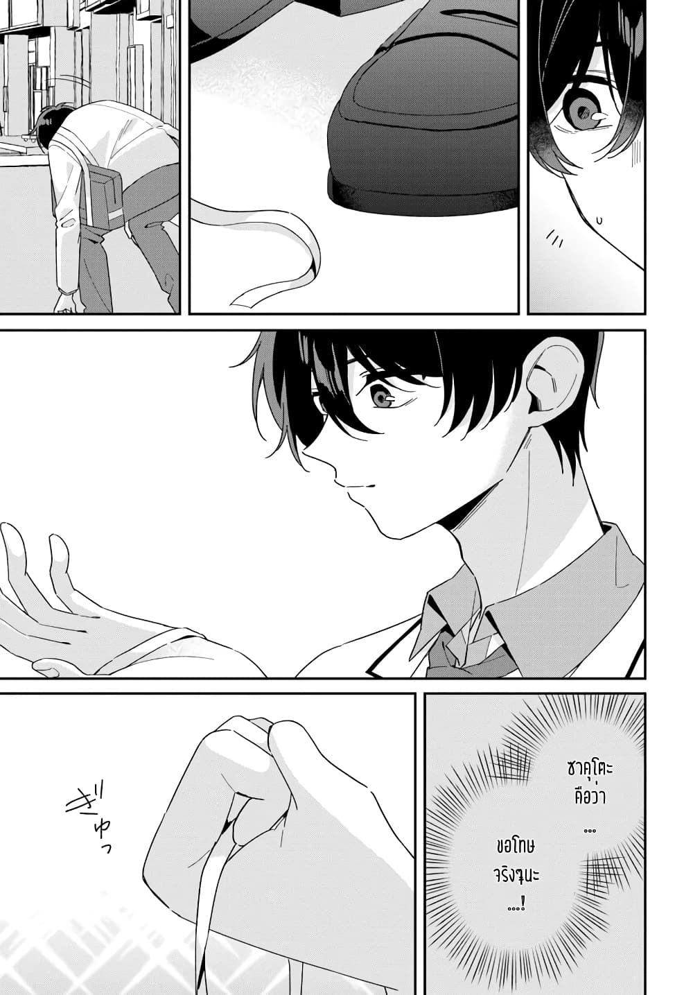 Futago Matomete "Kanojo" ni Shinai? page 10