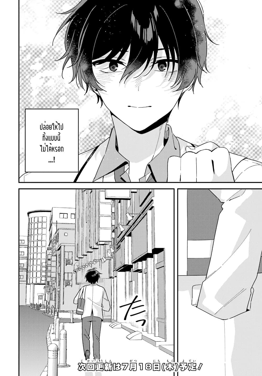 Futago Matomete "Kanojo" ni Shinai? page 11