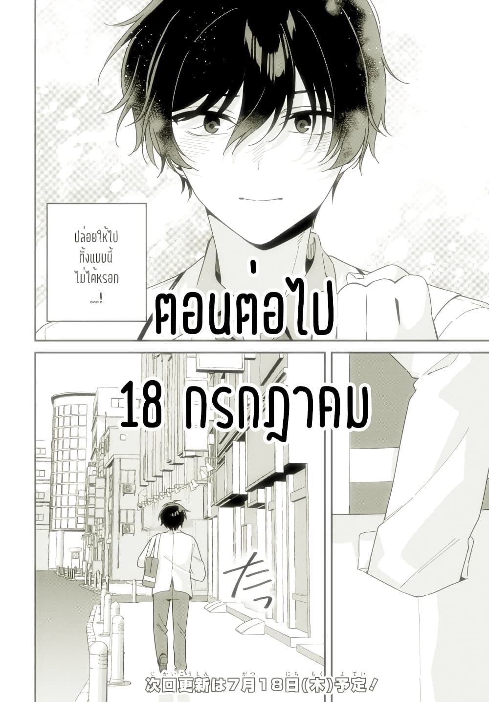 Futago Matomete "Kanojo" ni Shinai? page 12