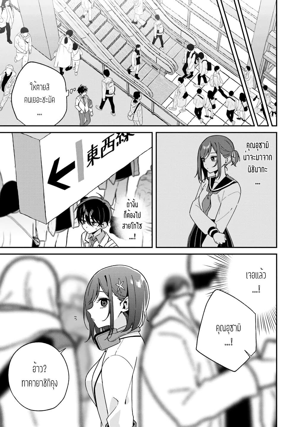 Futago Matomete "Kanojo" ni Shinai? page 1