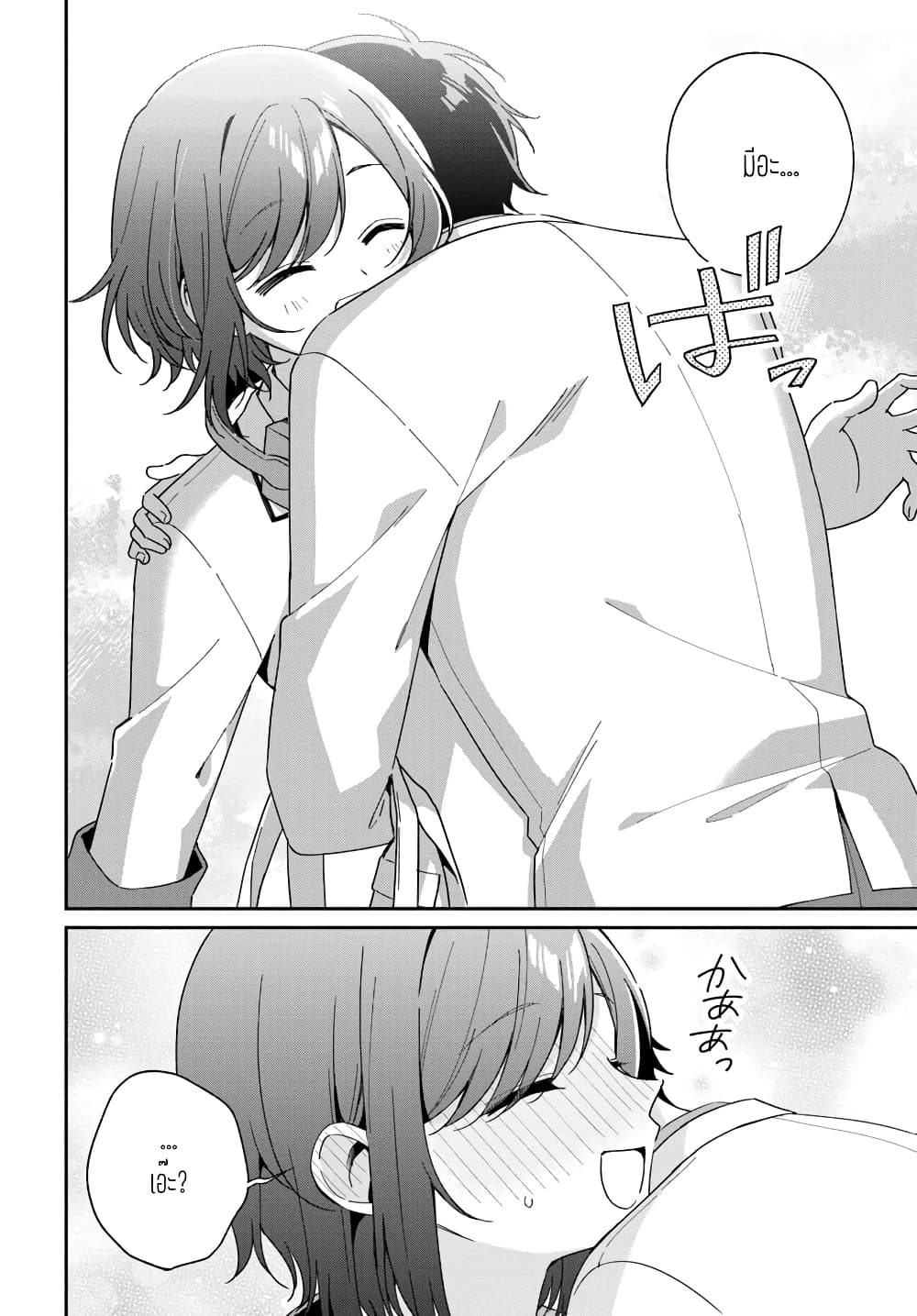 Futago Matomete "Kanojo" ni Shinai? page 2