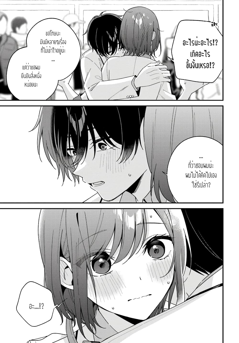 Futago Matomete "Kanojo" ni Shinai? page 3