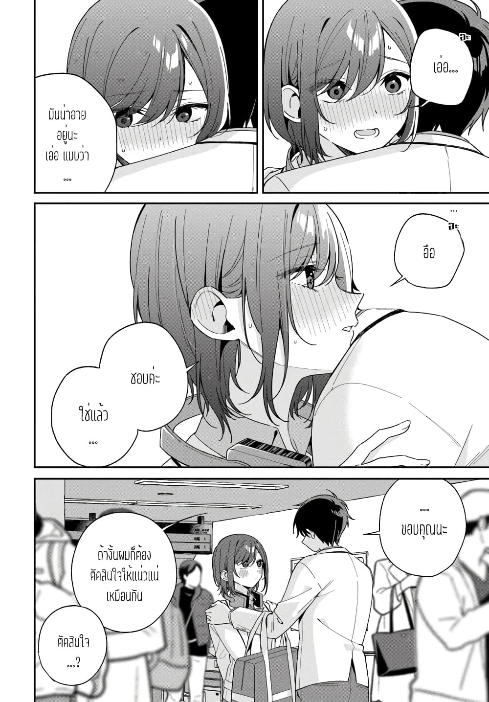 Futago Matomete "Kanojo" ni Shinai? page 4